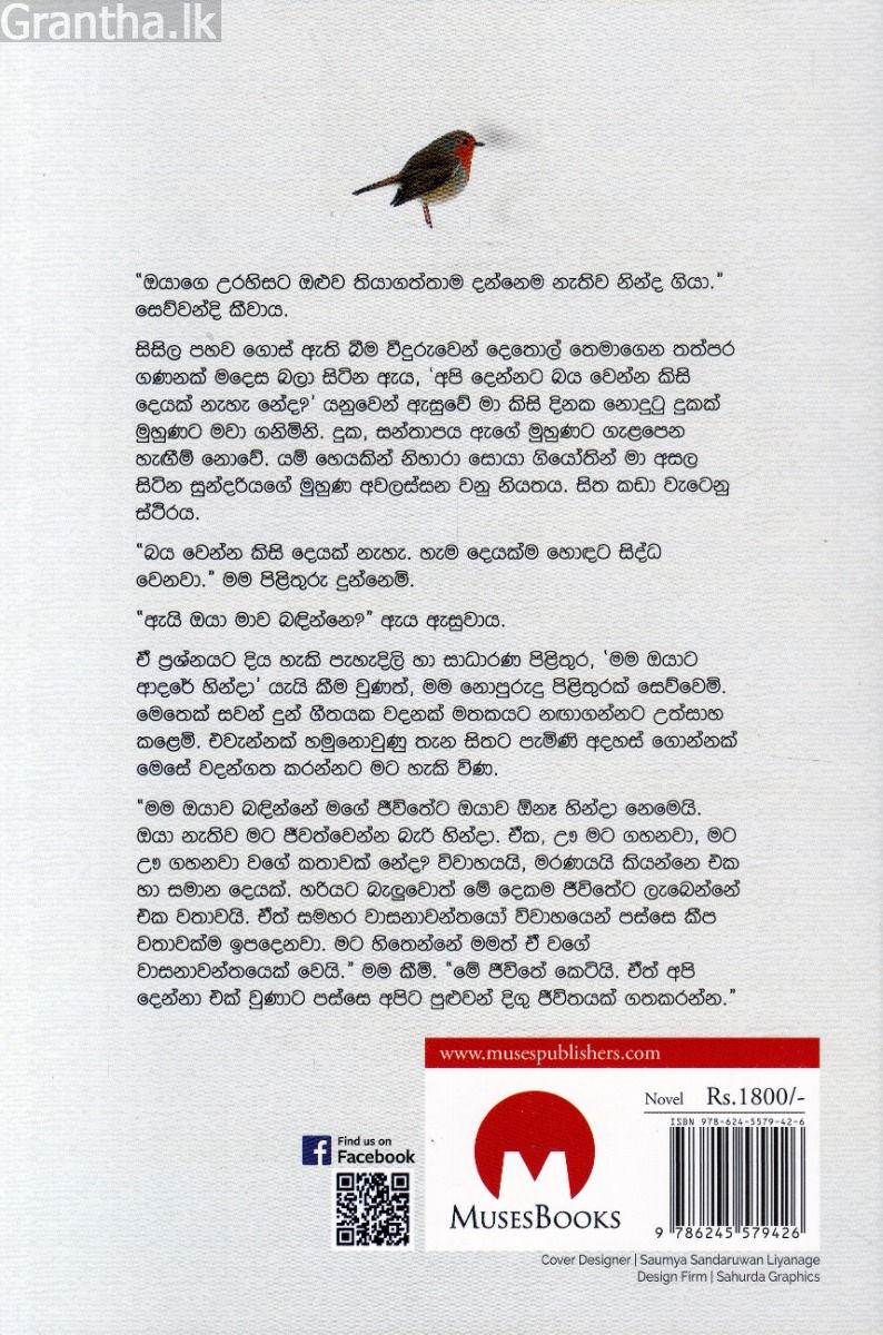 ජීවිතයෙන් මාස හයක්