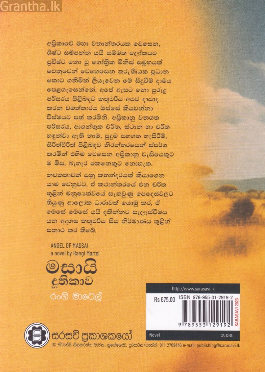 මසායි දූතිකාව