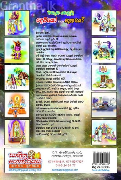 මසැස නොදුටු දෙවියෝ සහ භූතයෝ 2