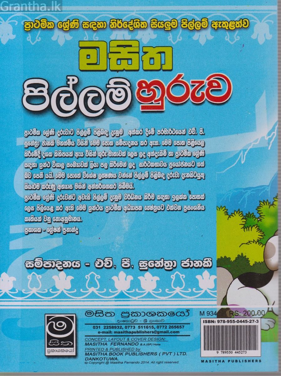 මසිත පිල්ලම් හුරුව