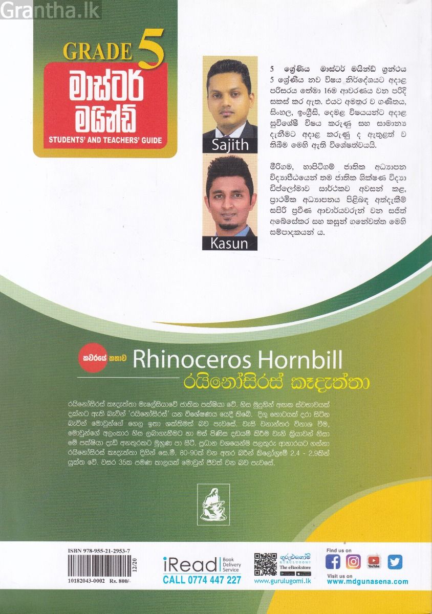මාස්ටර් මයින්ඩ් GRADE 5