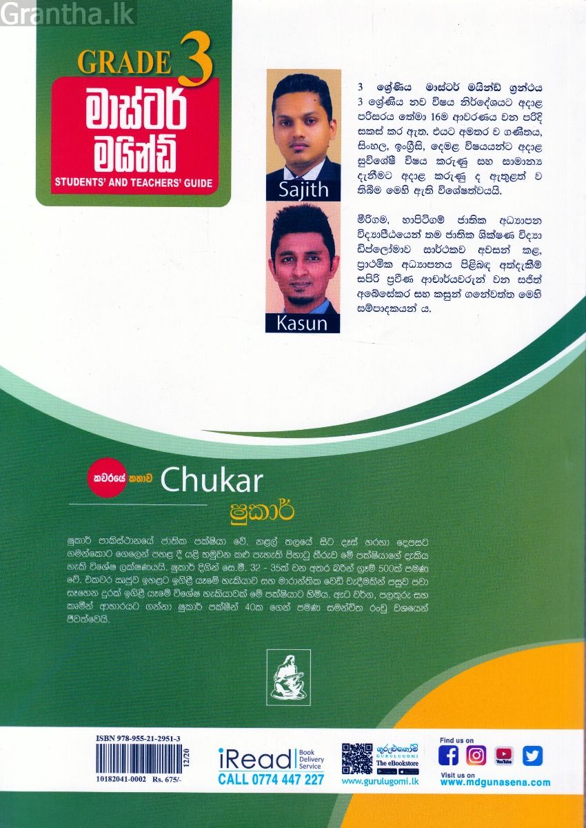 මාස්ටර් මයින්ඩ් Grade 3