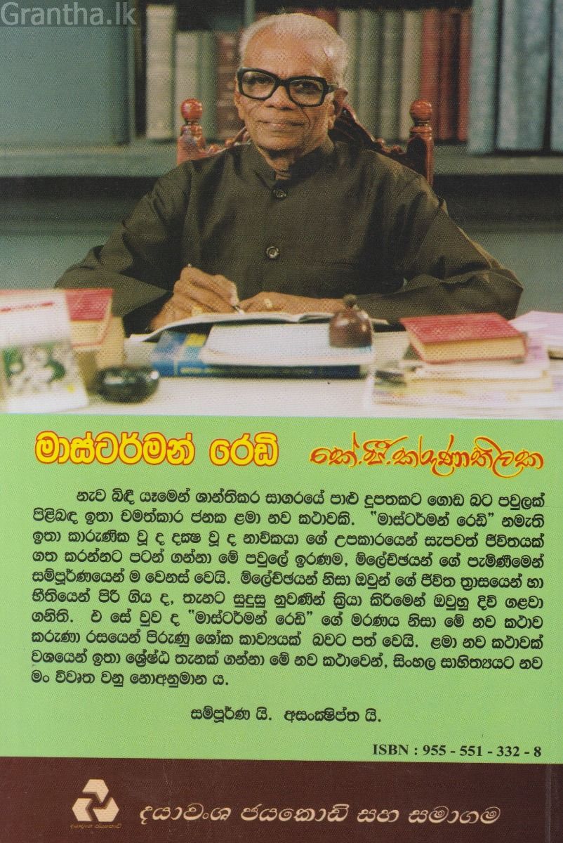 මාස්ටර්මන් රෙඩි