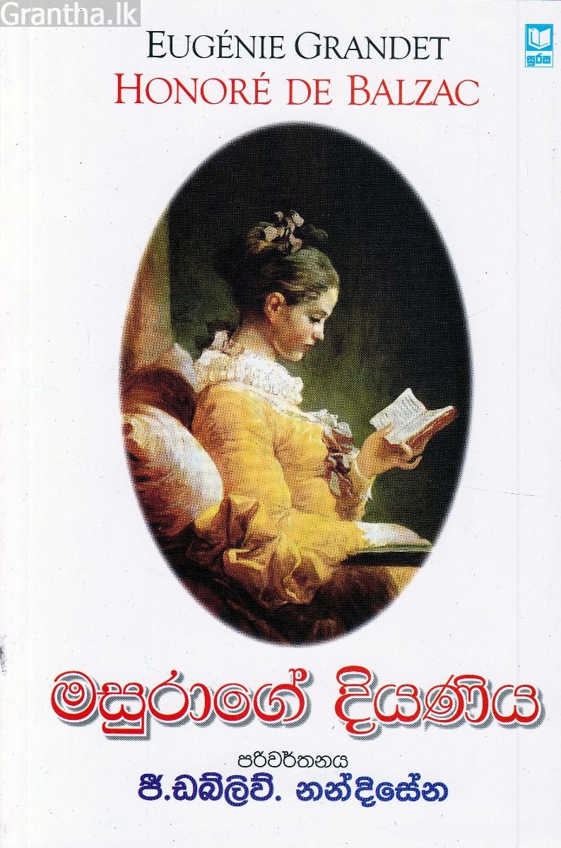 මසුරාගේ දියණිය