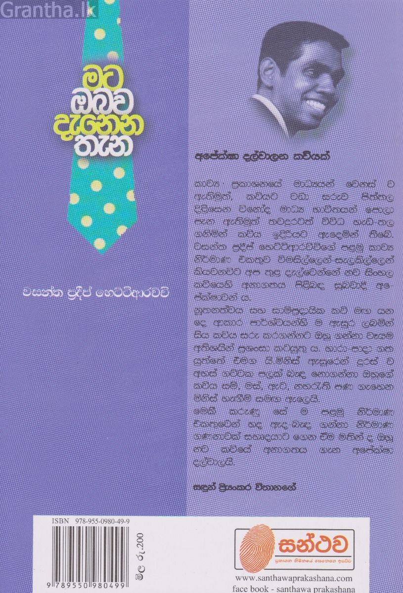 මට ඔබව දැනෙන තැන