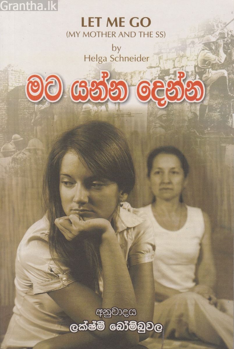 මට යන්න දෙන්න
