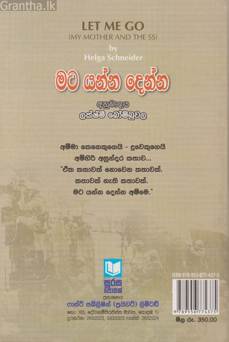මට යන්න දෙන්න