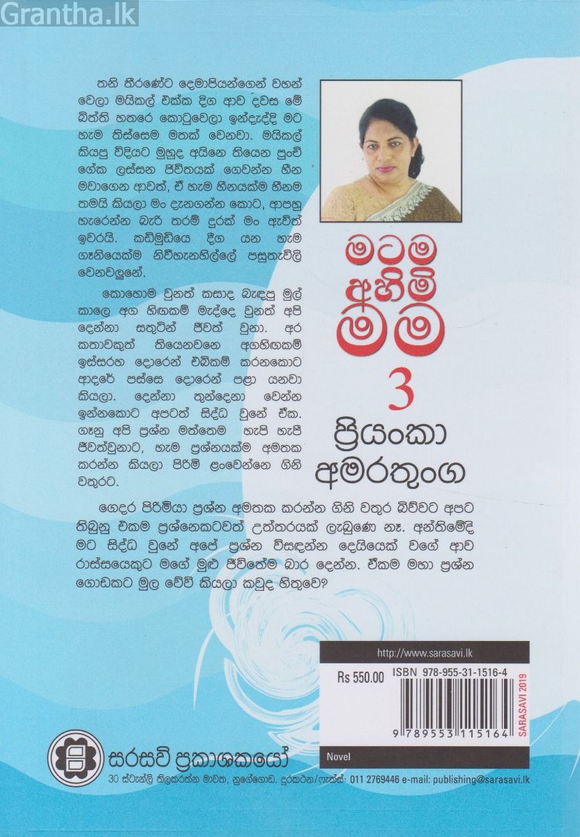 මටම අහිමි මම 3