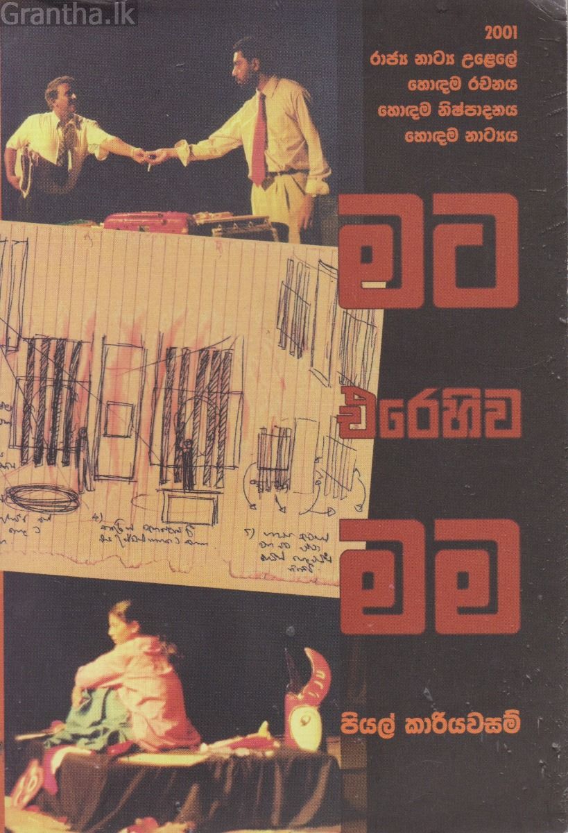 මට එරෙහිව මම