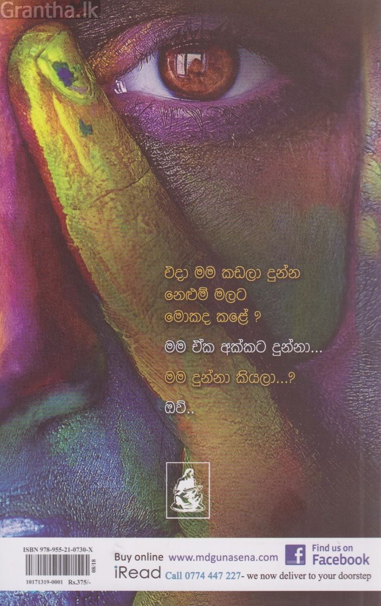 මට මතකයි 