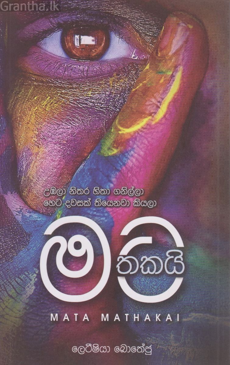 මට මතකයි 
