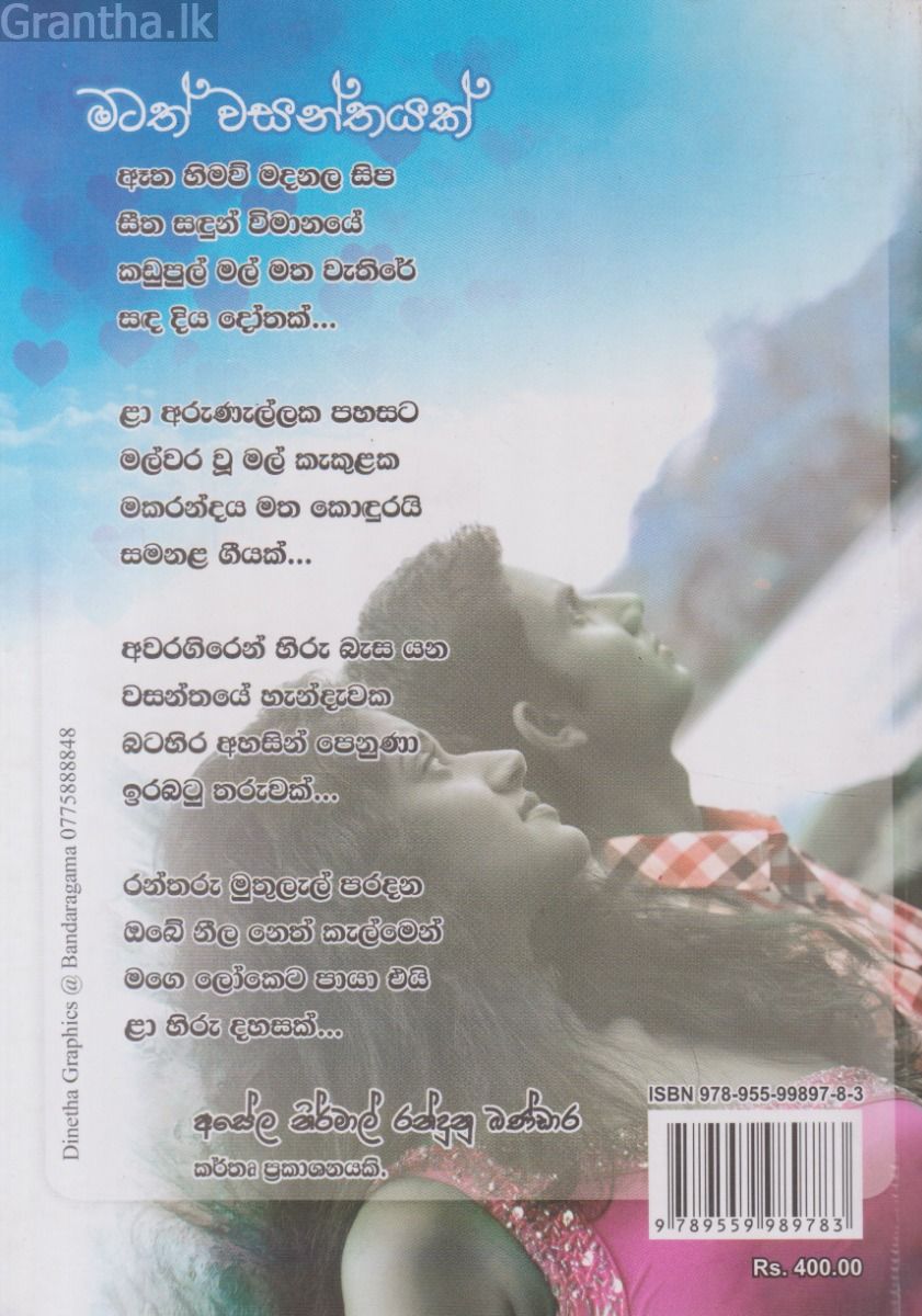 මටත් වසන්තයක්