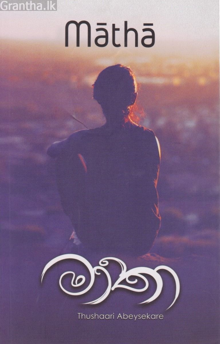 මාතා