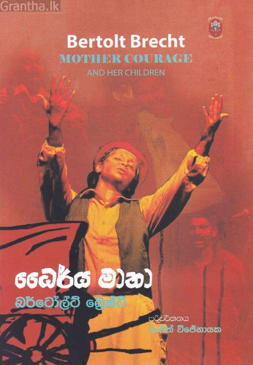 ධෛර්ය මාතා