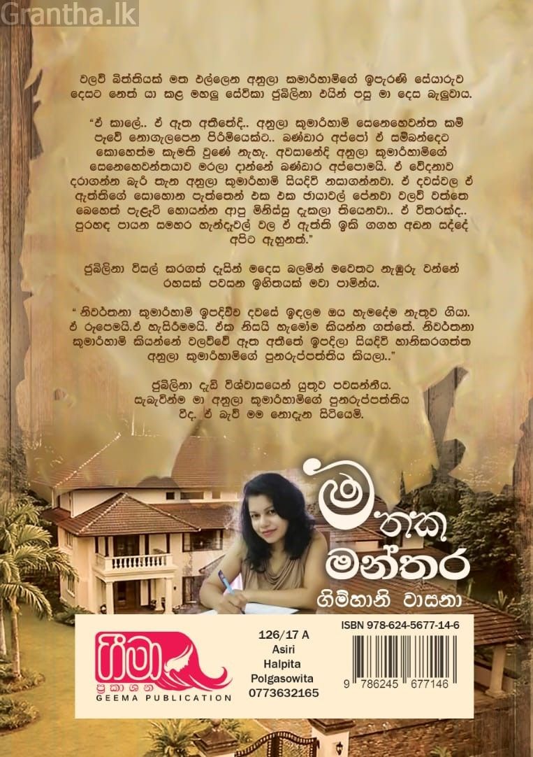 මතක මන්තර