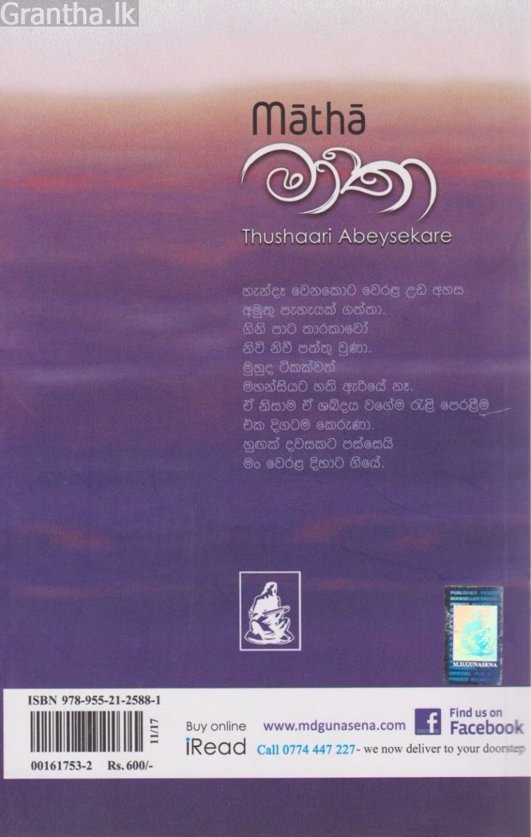 මාතා