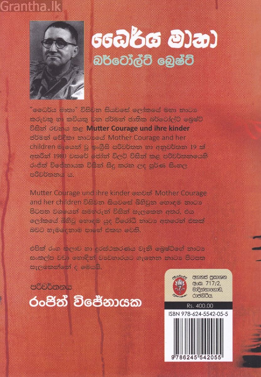ධෛර්ය මාතා