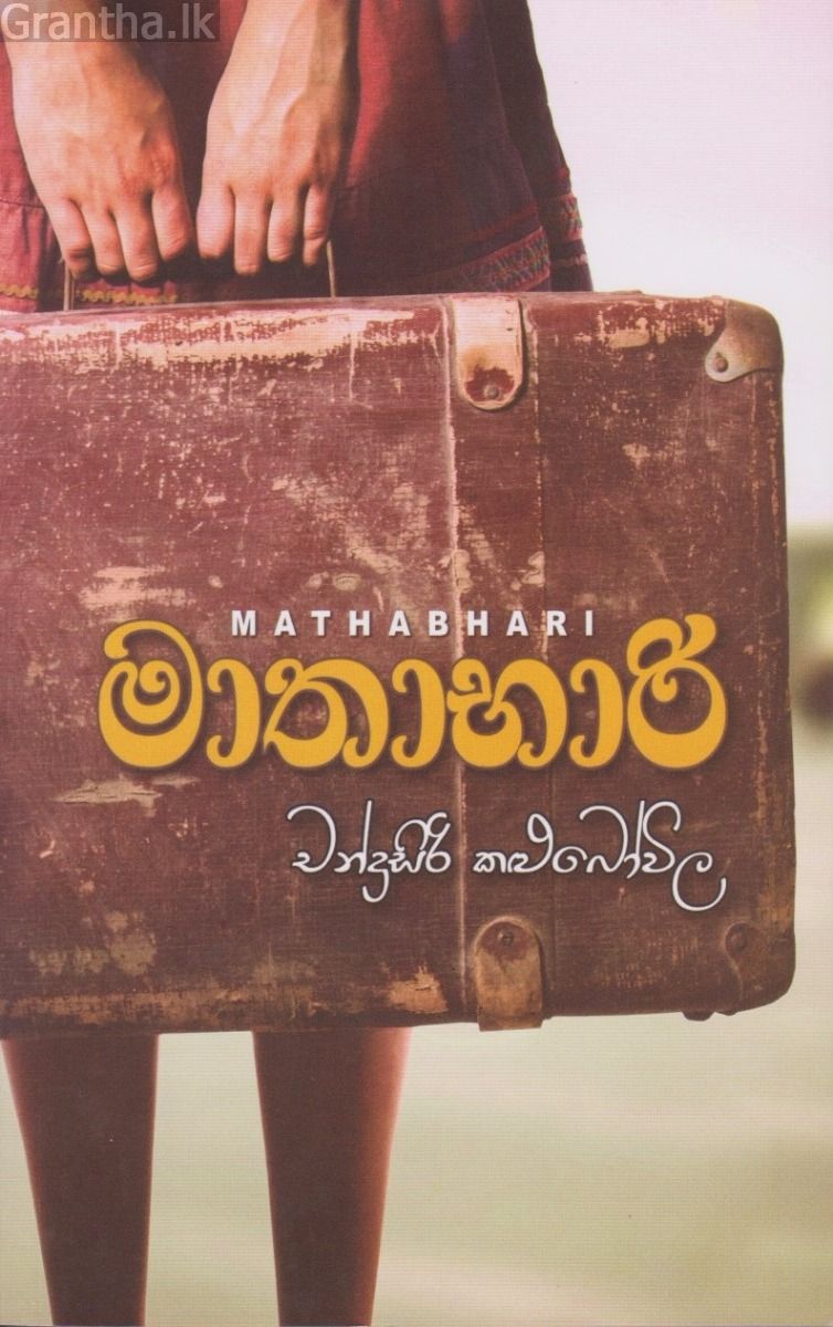 මාතාභාරී 