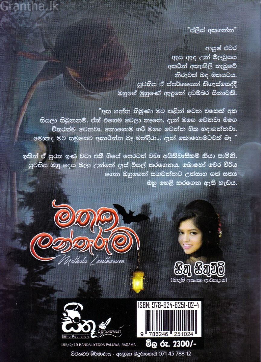 මතක ලන්තැරුම්