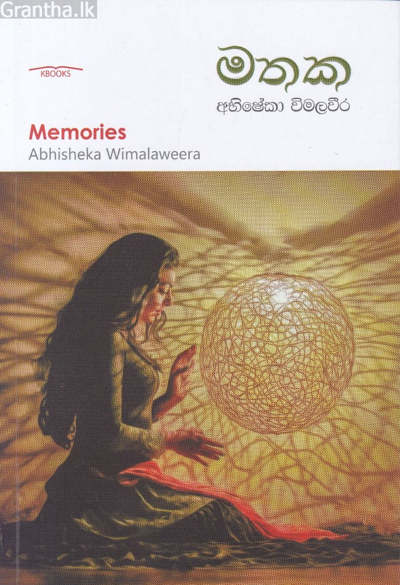 මතක - අභිෂේකා වීමලවීර
