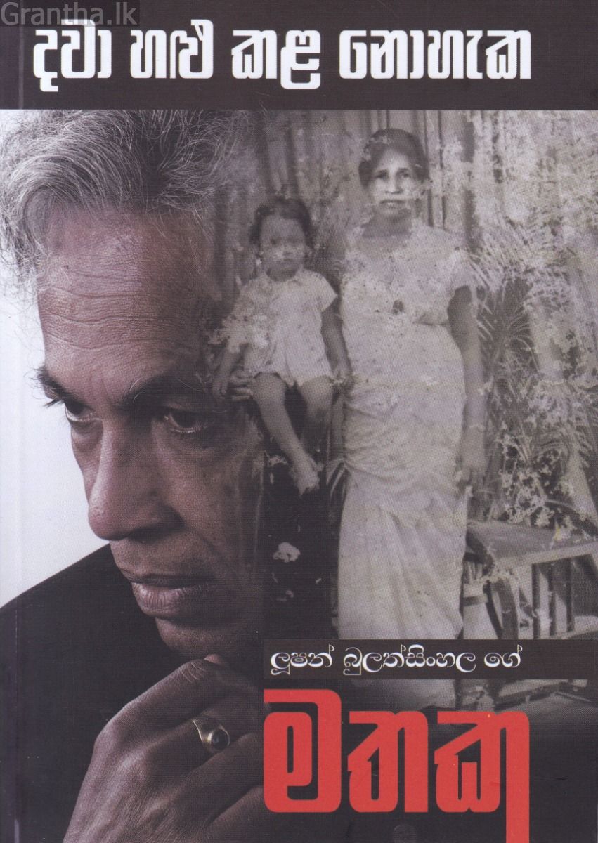 දවා හළු කළ නොහැක