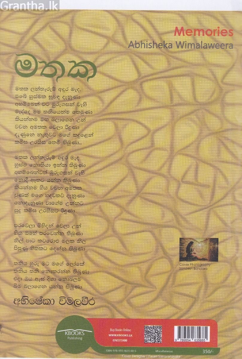 මතක - අභිෂේකා වීමලවීර