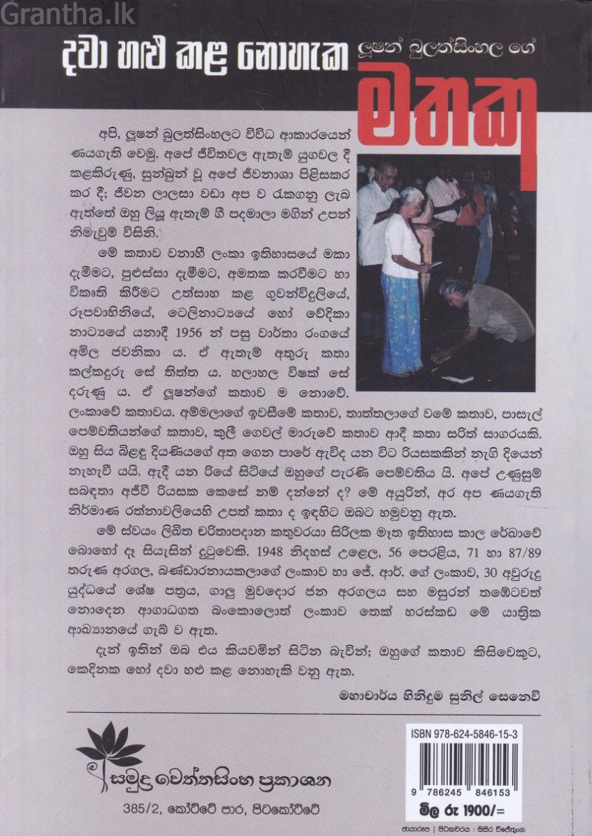 දවා හළු කළ නොහැක