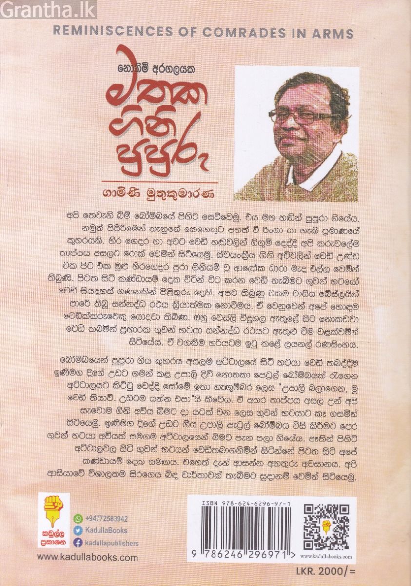 මතක ගිනි පුපුරු