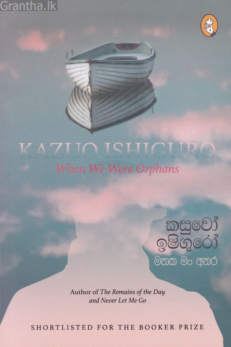 මතක මං අතර