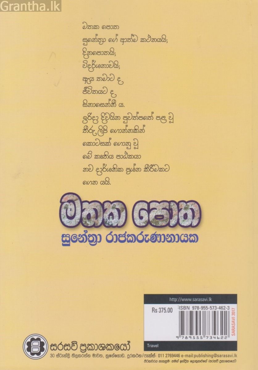 මතක පොත