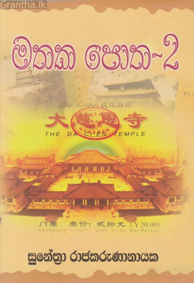 මතක පොත - 2