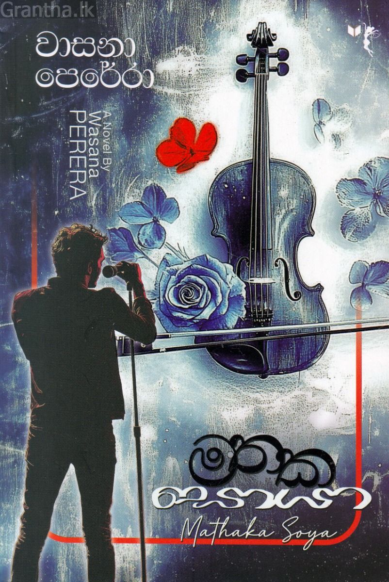 මතක සොයා