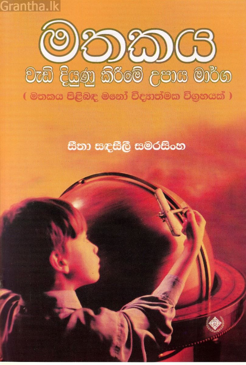 මතකය වැඩි දියුණු කිරීමේ උපාය මාර්ග