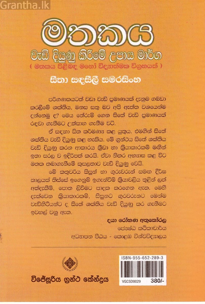 මතකය වැඩි දියුණු කිරීමේ උපාය මාර්ග