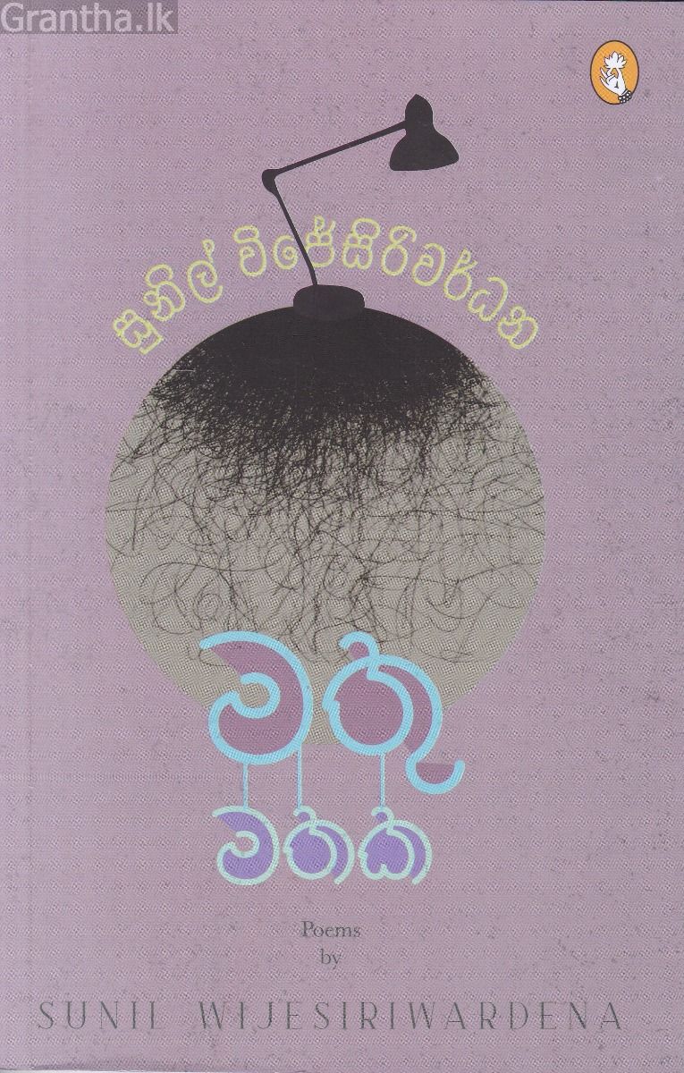 මතු මතක