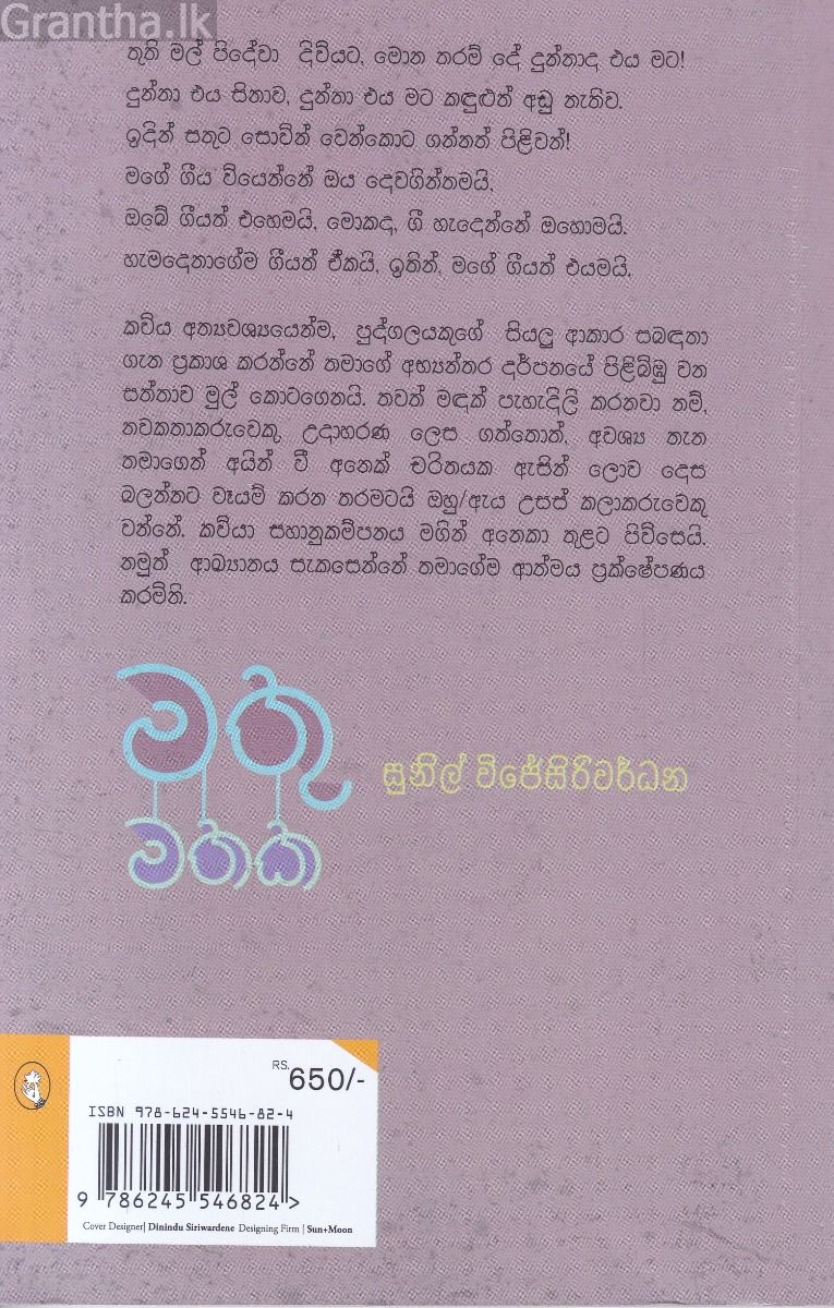 මතු මතක