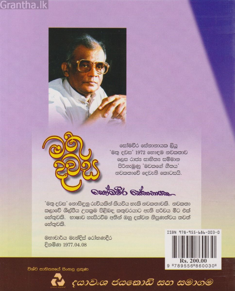 මතු දවස