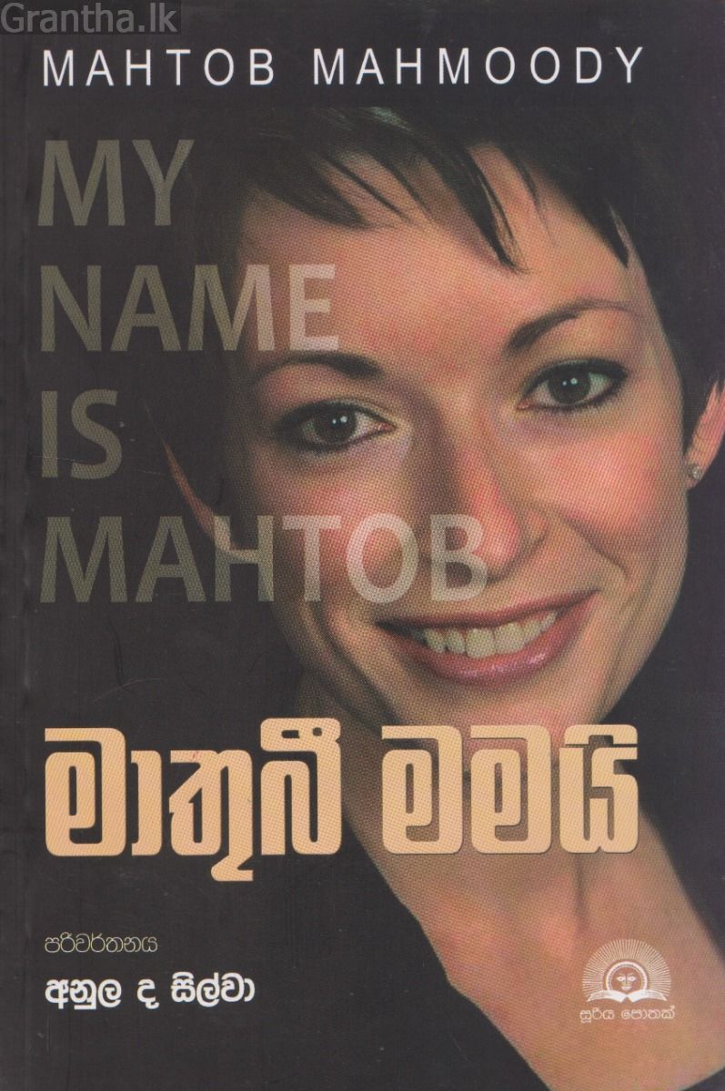 මාතුබී මමයි