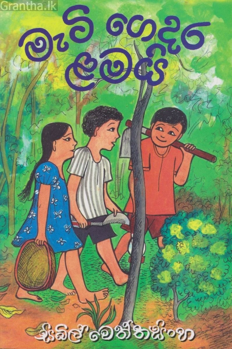 මැටි ගෙදර ළමයි - වර්ණ