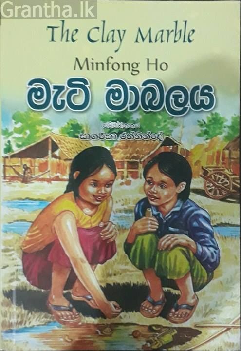 මැටි මාබලය
