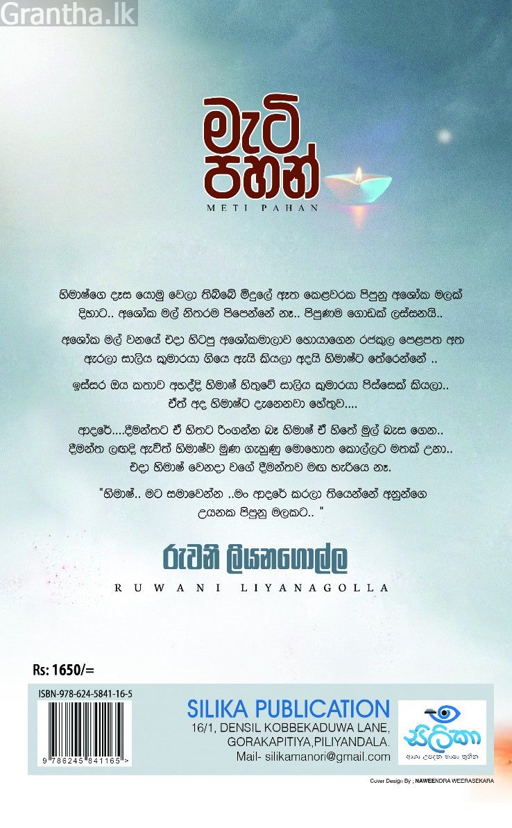 මැටි පහන් 