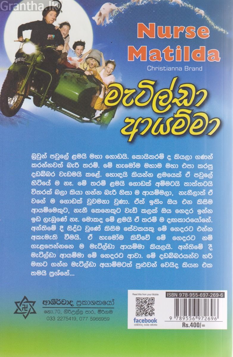 මැටිල්ඩා ආයම්මා