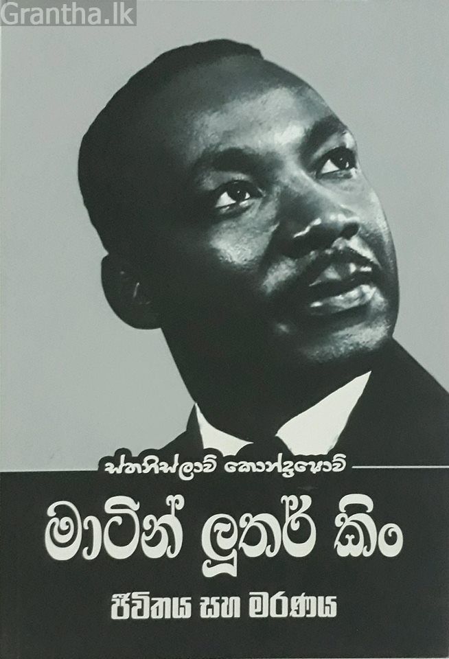 මාටින් ලූතර් කිං