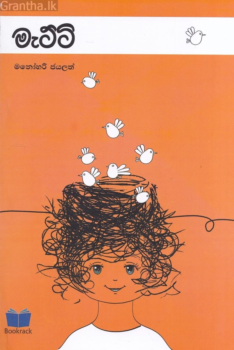 මැට්ටි