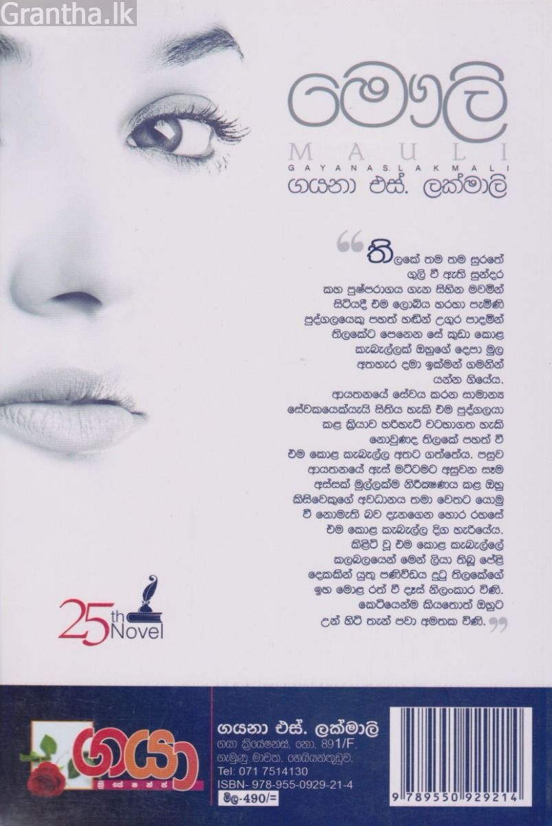 මෞලි