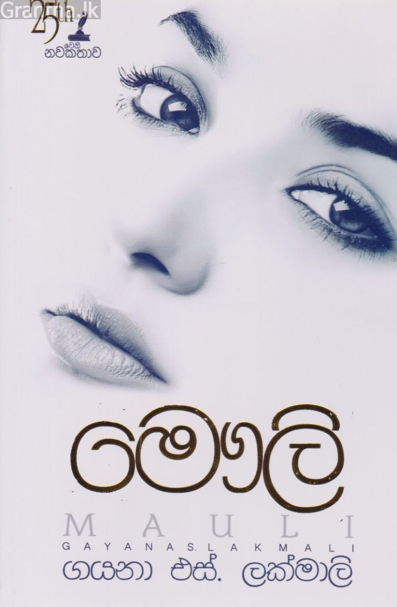 මෞලි