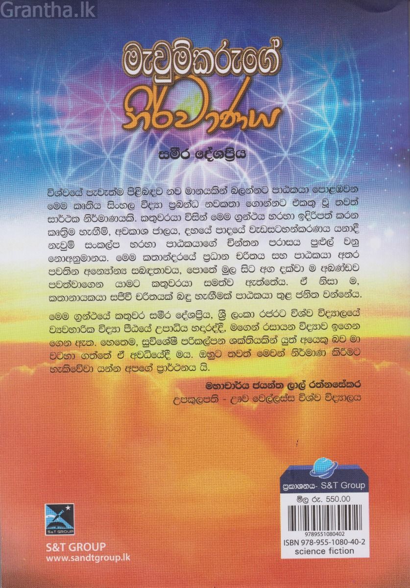 මැවුම්කරුගේ නිර්වාණය