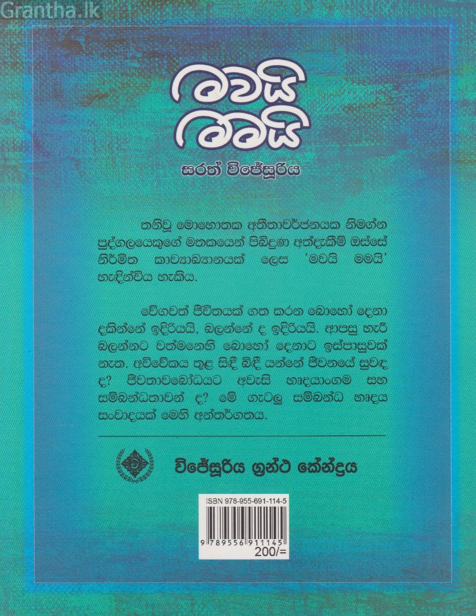 මවයි මමයි