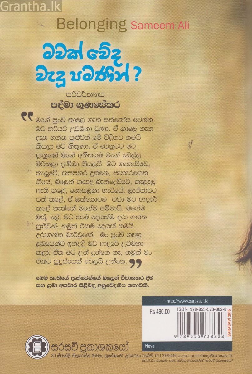මවක් වේද වැදූ පමණින්