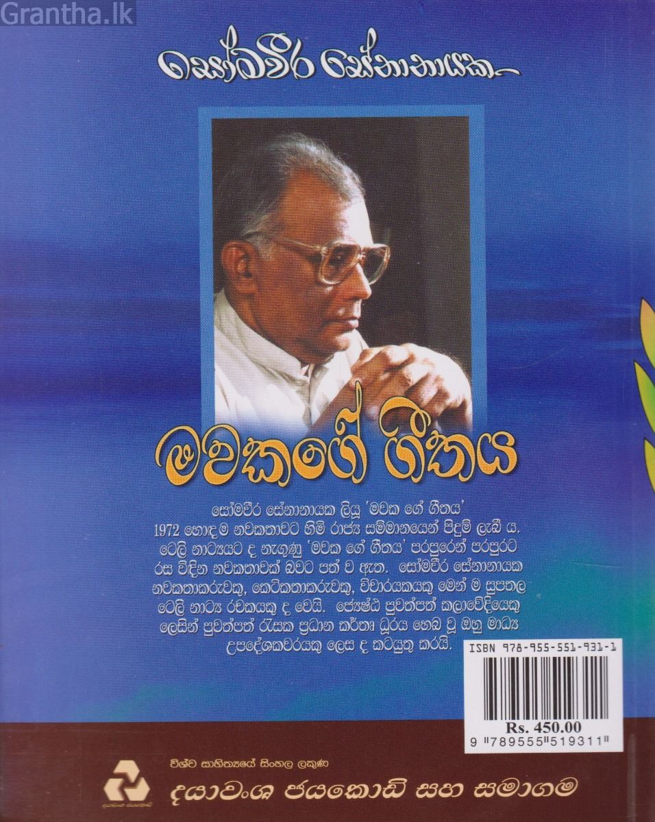 මවකගේ ගීතය